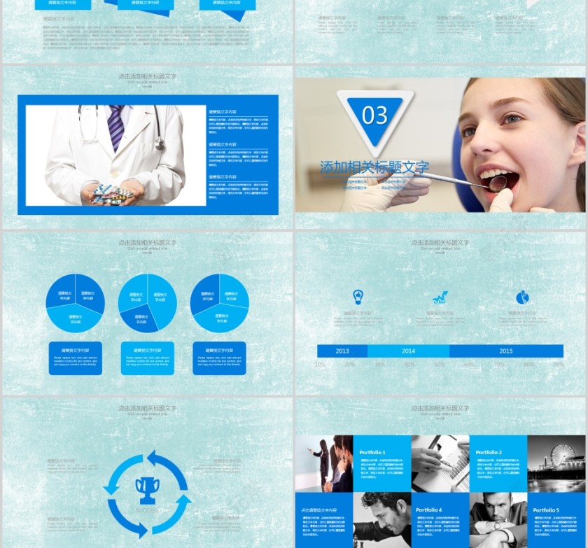 大气蓝色口腔牙科类PPT模板第3张