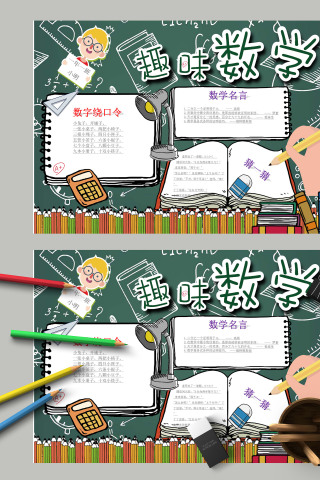 趣味数学数学绕口令名言