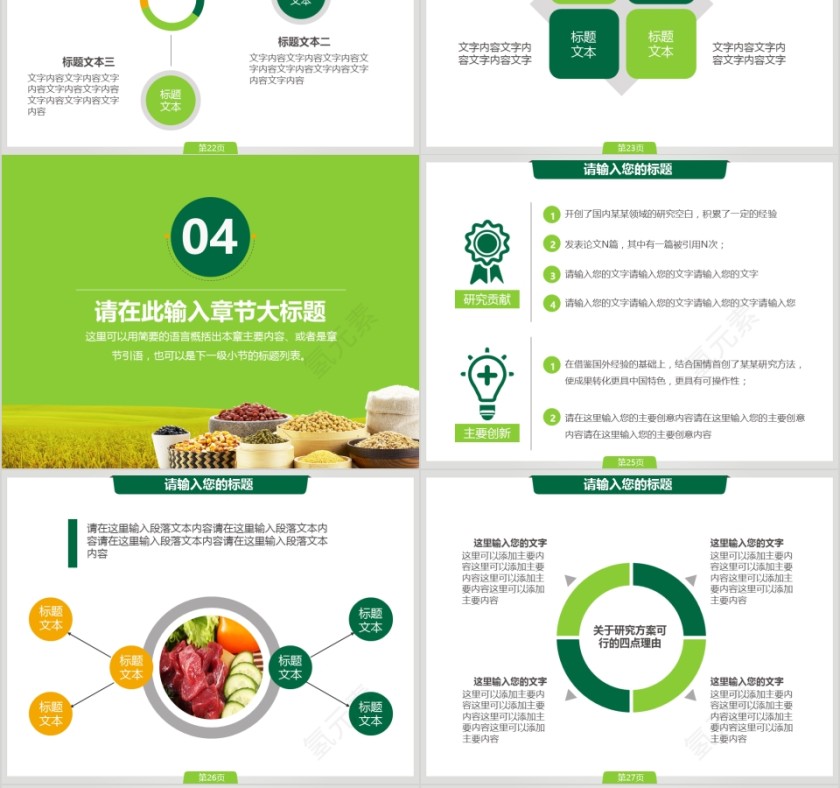 有机农业绿色食品销售方案模板PPT第6张