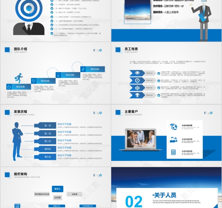 企业文化介绍动态PPT模板第2张