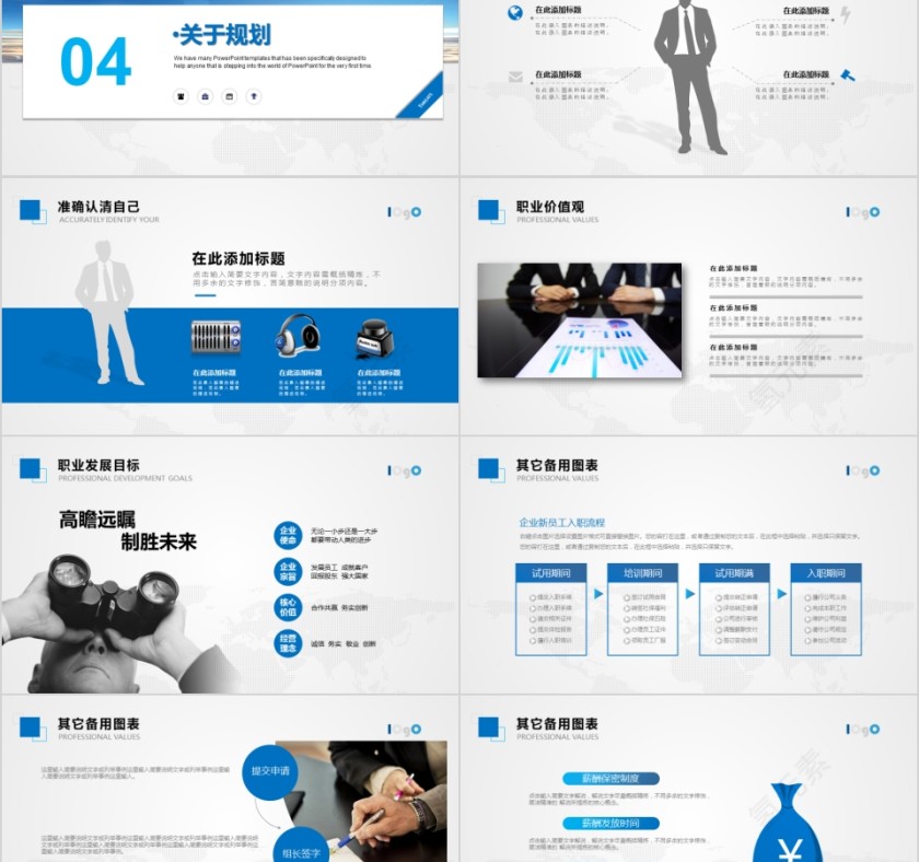 企业文化介绍动态PPT模板第5张