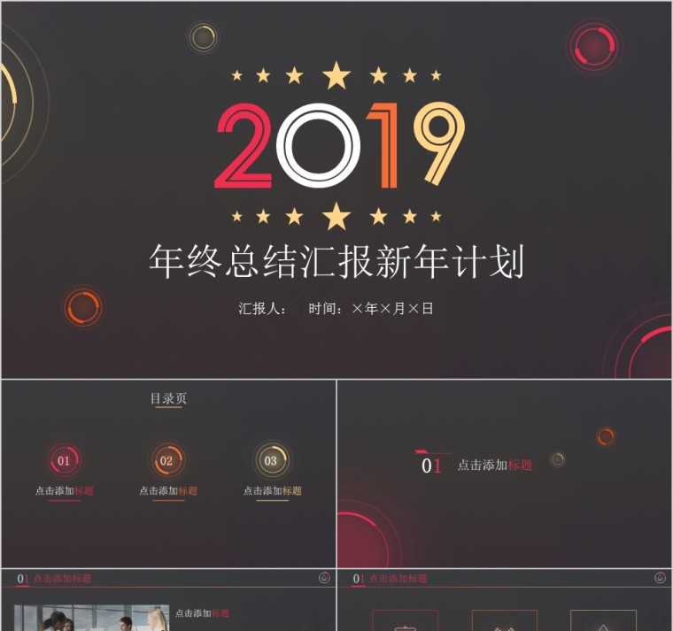 黑色简约大气年终总结汇报新年计划PPT模板第1张