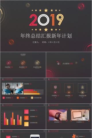 黑色简约大气年终总结汇报新年计划PPT模板
