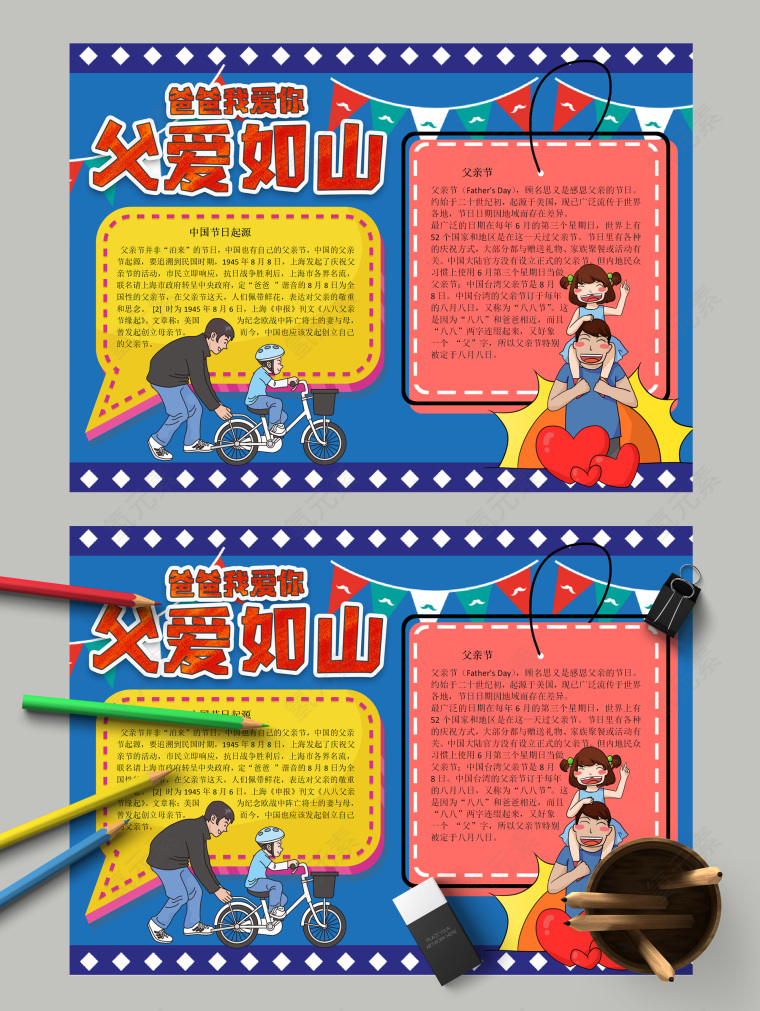 爸爸我爱你父爱如山父亲节