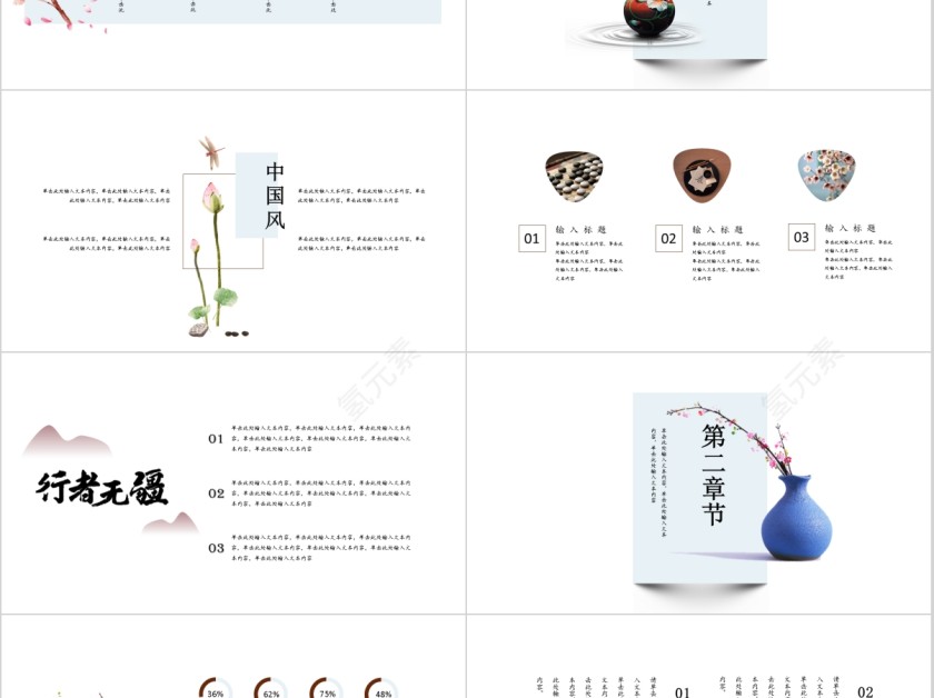 简约中国风国学文化通用ppt第2张
