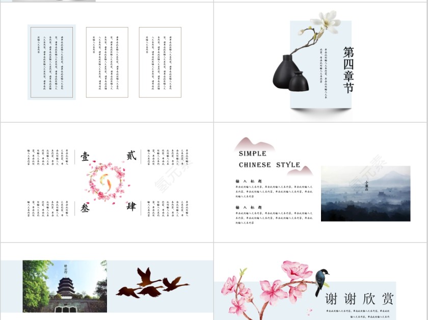 简约中国风国学文化通用ppt第4张