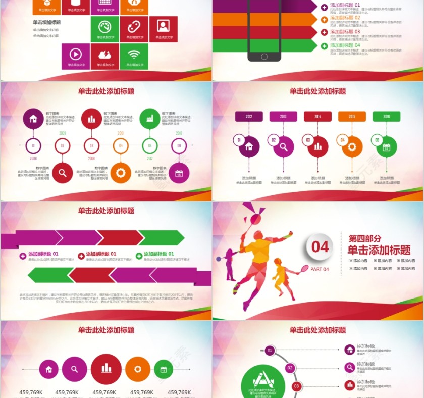 羽毛球比赛运动体育运动说课PPT模板第5张