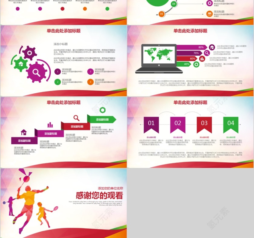 羽毛球比赛运动体育运动说课PPT模板第6张