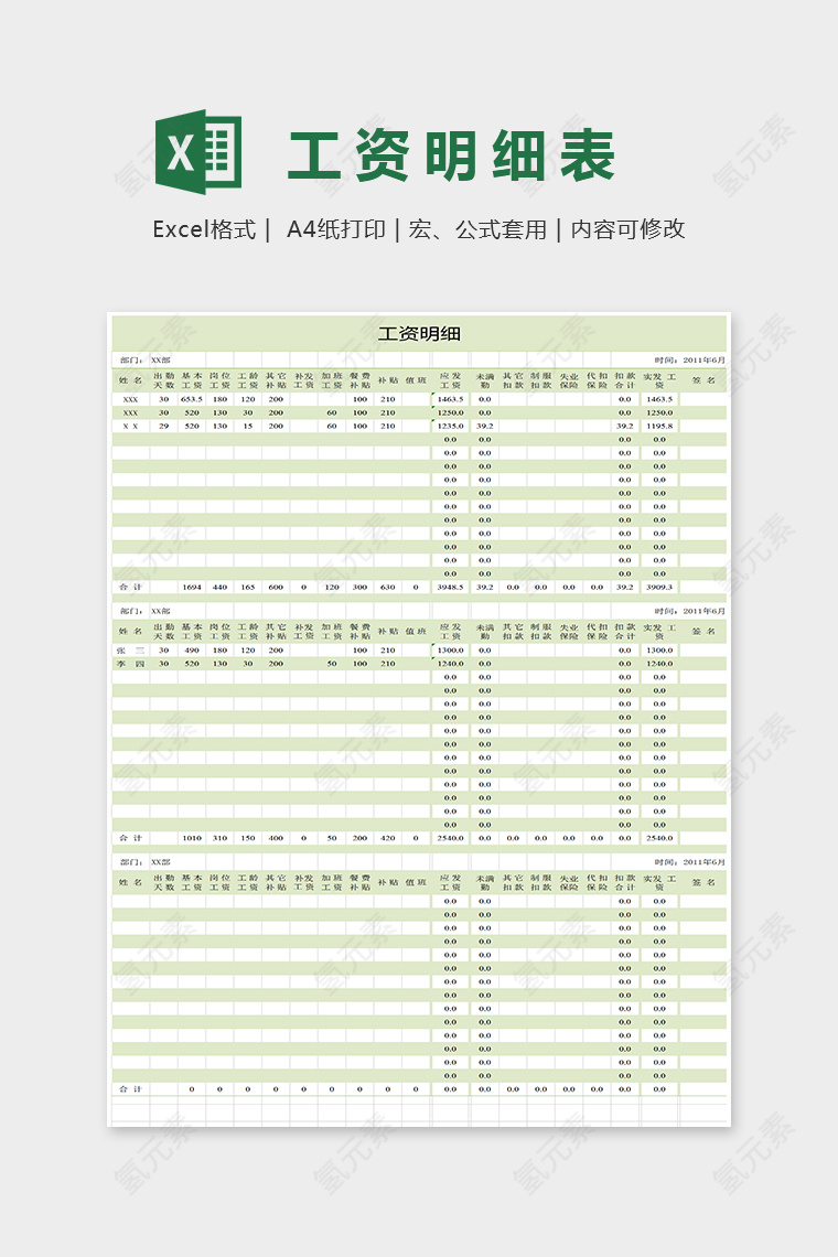 小清新绿色工资明细表Excel