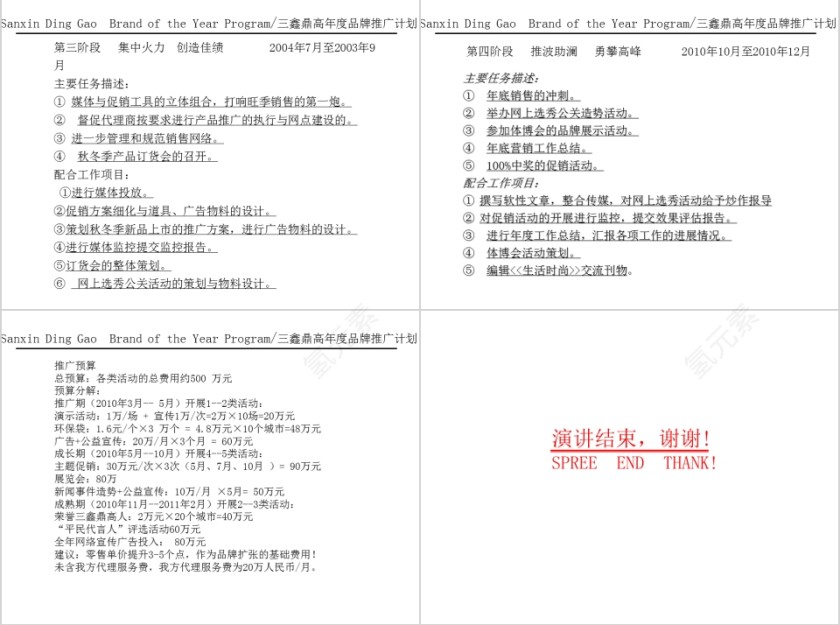 三鑫鼎高品牌全案-家具PPT第11张