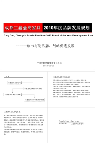 三鑫鼎高品牌全案-家具PPT