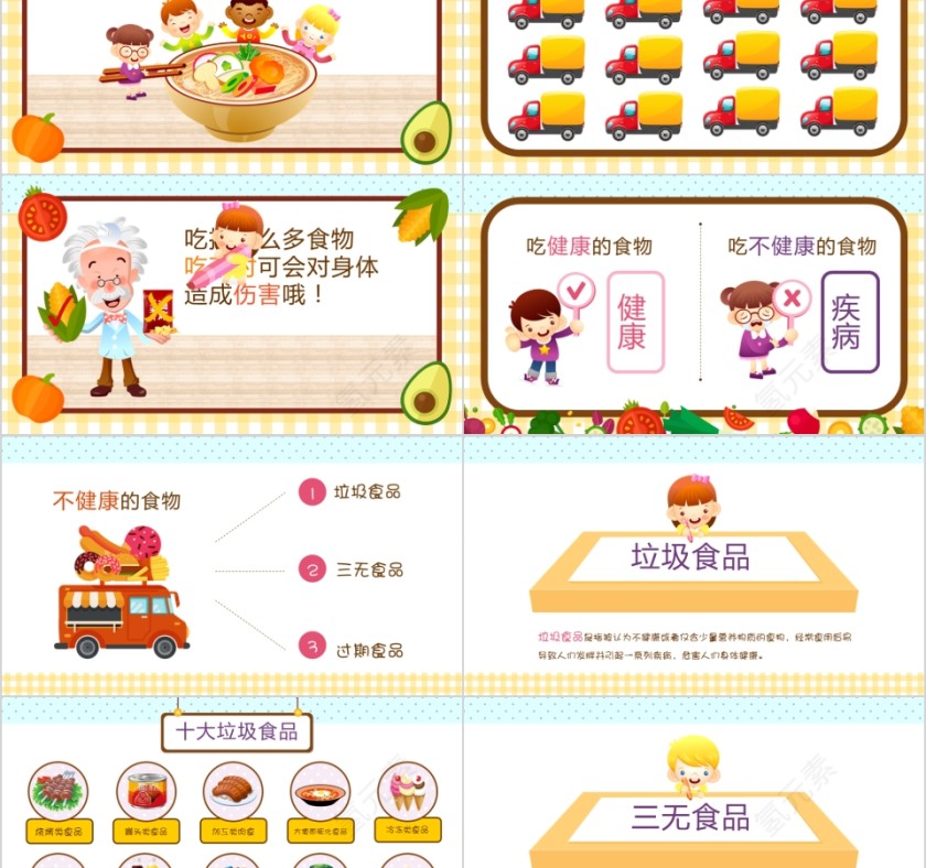 幼儿园幼儿教育食品安全与卫生PPT模板第2张