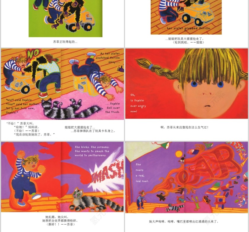 苏菲生气了幼儿绘本教育课件第2张