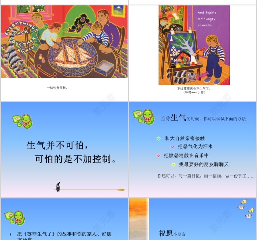 苏菲生气了幼儿绘本教育课件第5张