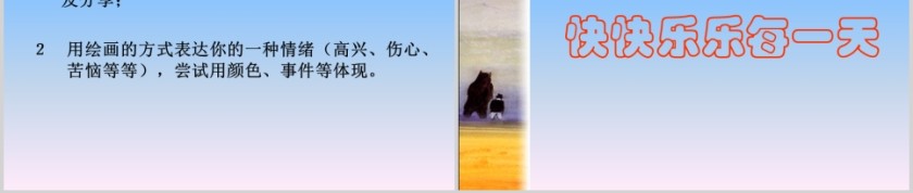 苏菲生气了幼儿绘本教育课件第6张