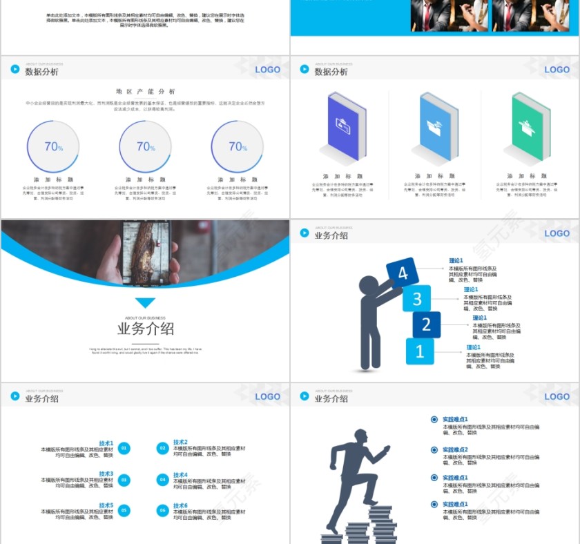 简约小清新公司简介PPT模板第3张