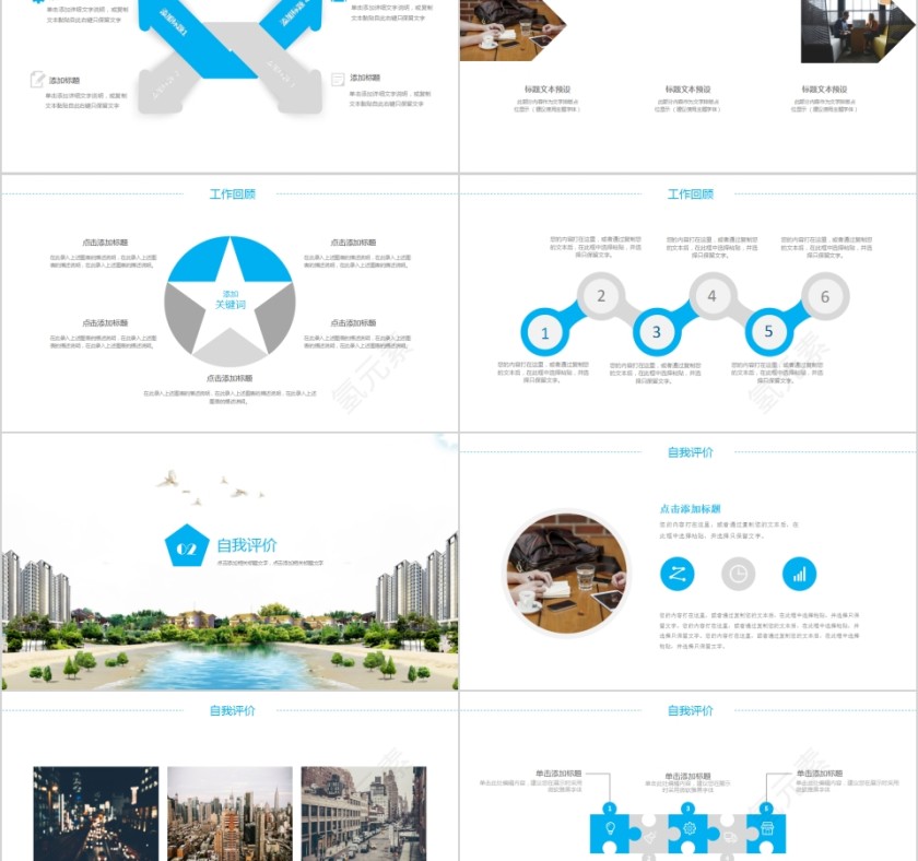2019简约蓝色城市规划建设PPT模板第2张