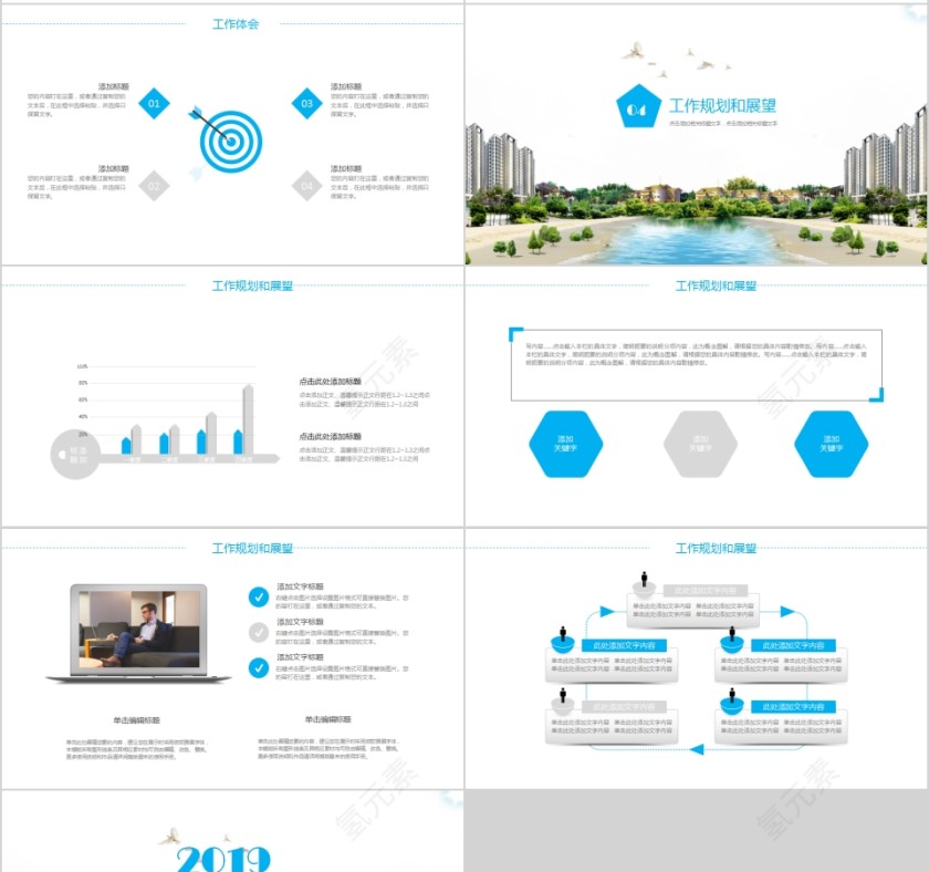 2019简约蓝色城市规划建设PPT模板第4张