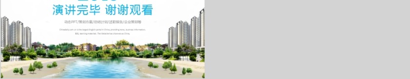 2019简约蓝色城市规划建设PPT模板第5张