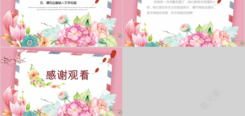 唯美花瓣师恩PPT模板第5张