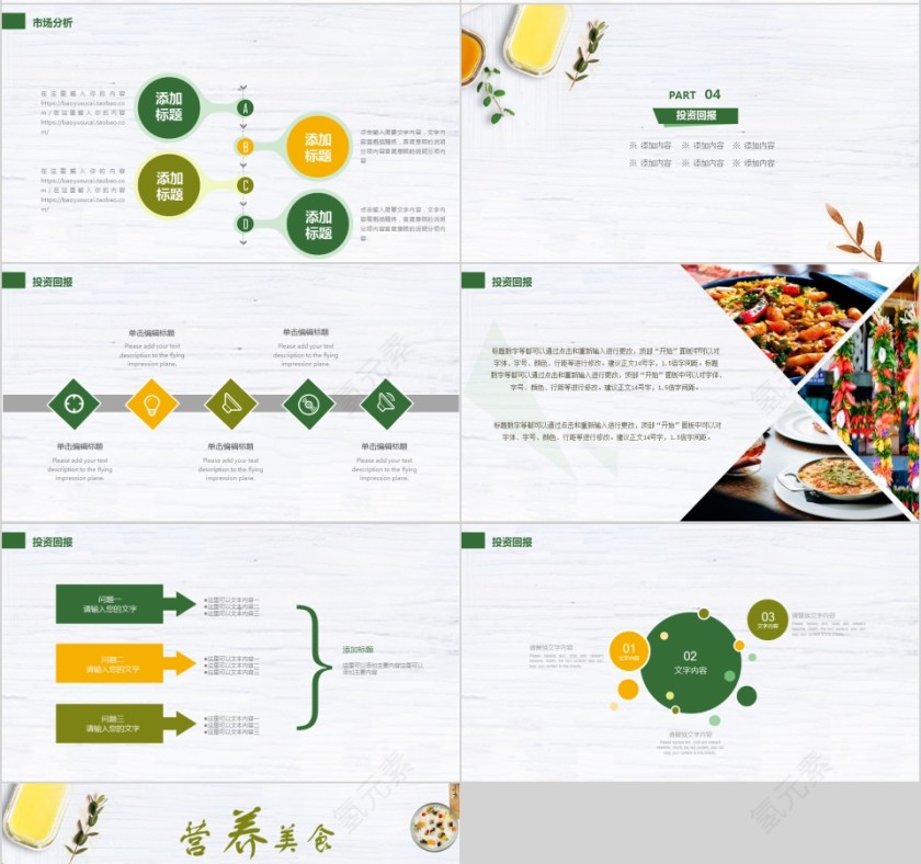 2019简约大气商务策划ppt模板商业创业计划书项目ppt模版融资路演第4张