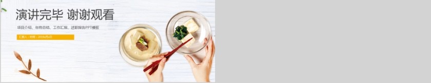 2019简约大气商务策划ppt模板商业创业计划书项目ppt模版融资路演第5张