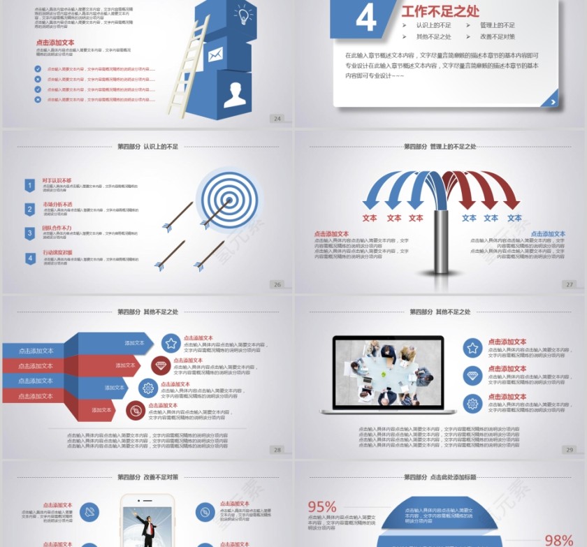 框架完整的工作总结暨阶段计划第5张