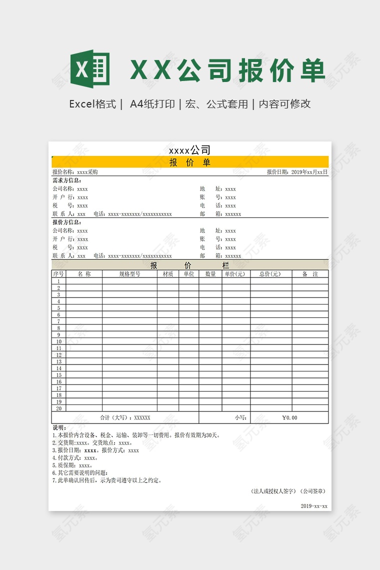 XX公司报价单Excel表格模板