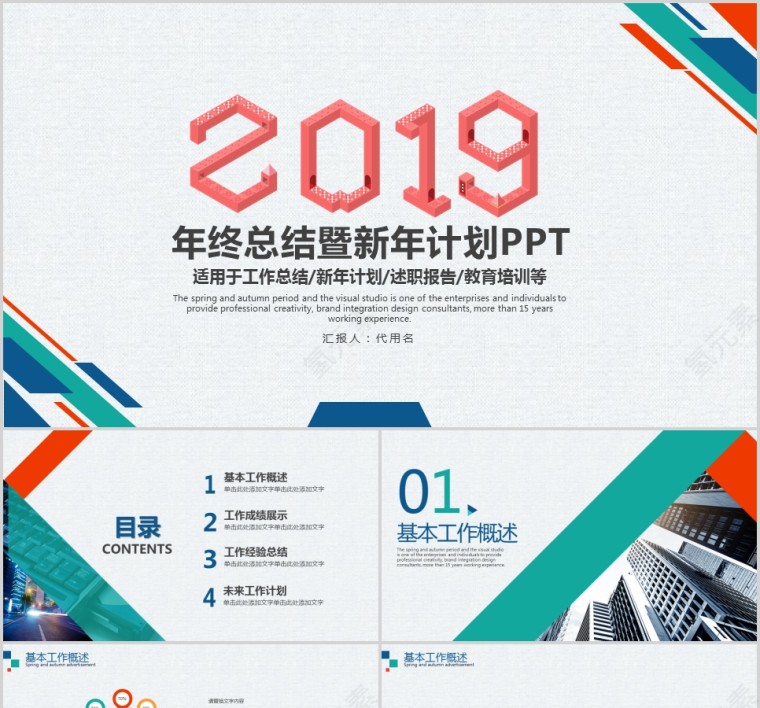 2019年终总结暨新年计划PPT第1张