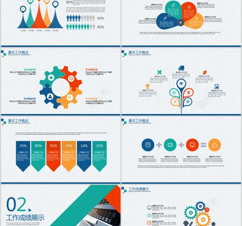 2019年终总结暨新年计划PPT第2张