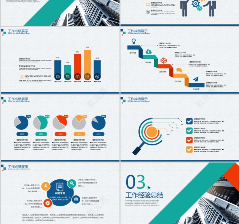 2019年终总结暨新年计划PPT第3张