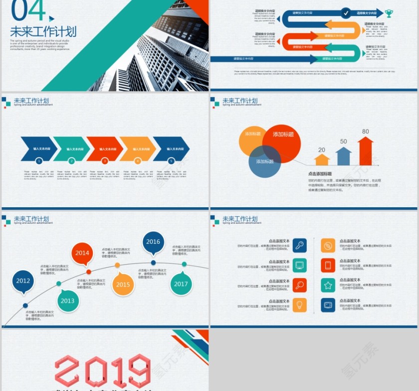2019年终总结暨新年计划PPT第5张