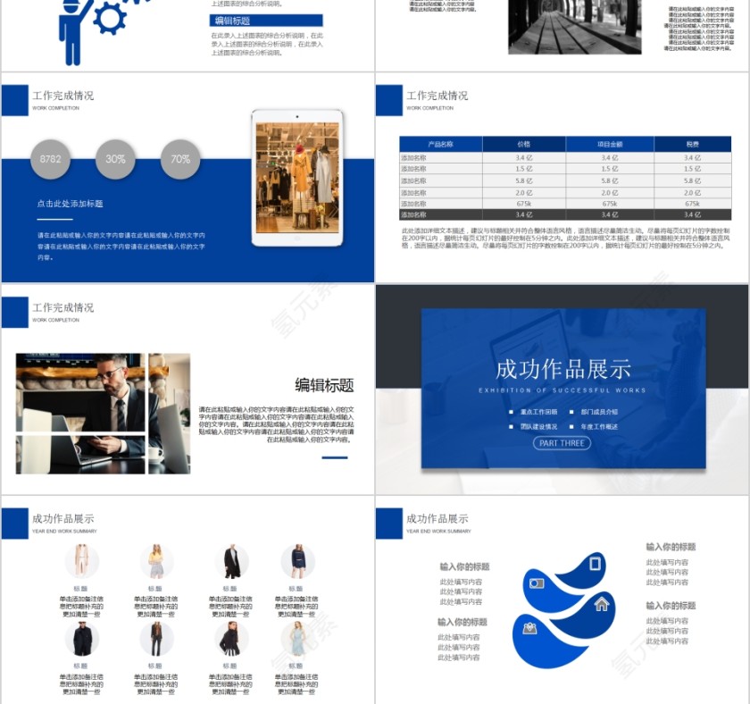 简约清新蓝色年终工作总结&新年计划PPT模板第3张