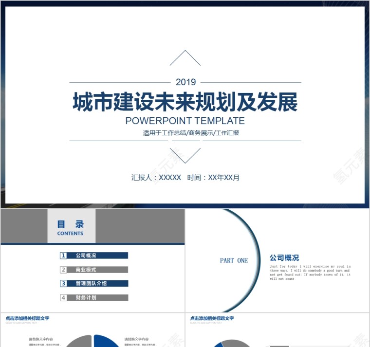 城市建设未来规划及发展PPT模板第1张