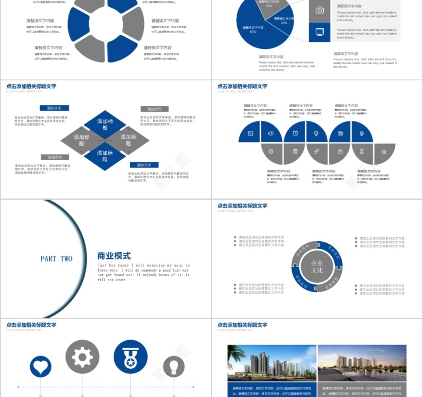 城市建设未来规划及发展PPT模板第2张
