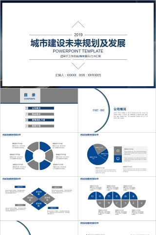 城市建设未来规划及发展PPT模板