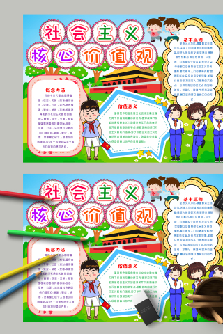 社会主义核心价值观和十八大