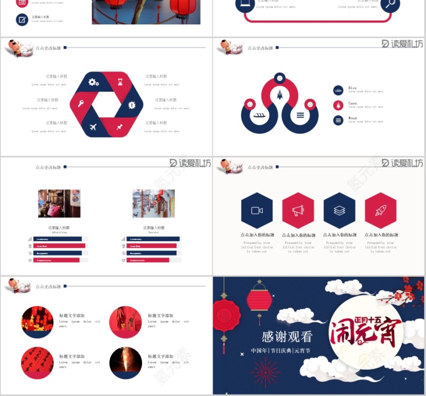 简约大气元宵节活动方案PPT模板第3张