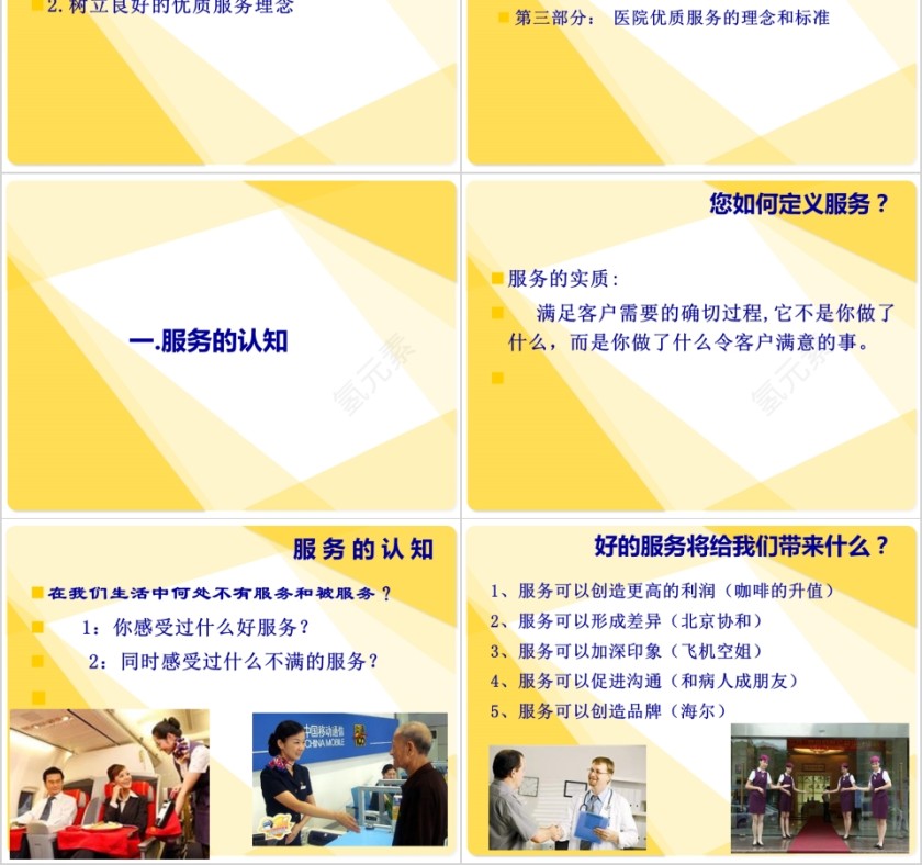 医院优质服务理念分享ppt第2张