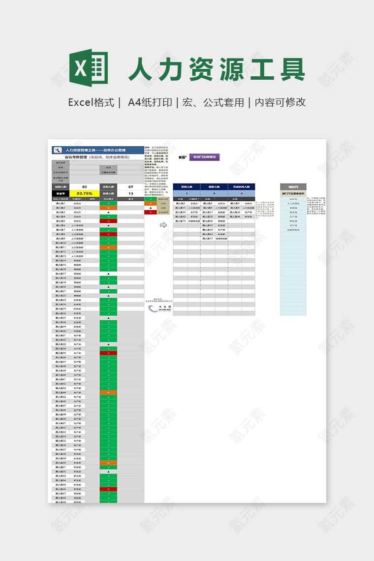 人力资源管理工具日常办公管理excel模板