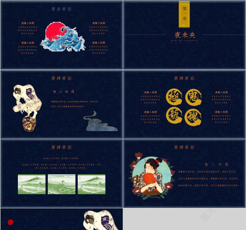 扁平化简约浮世绘总结PPT模板第4张