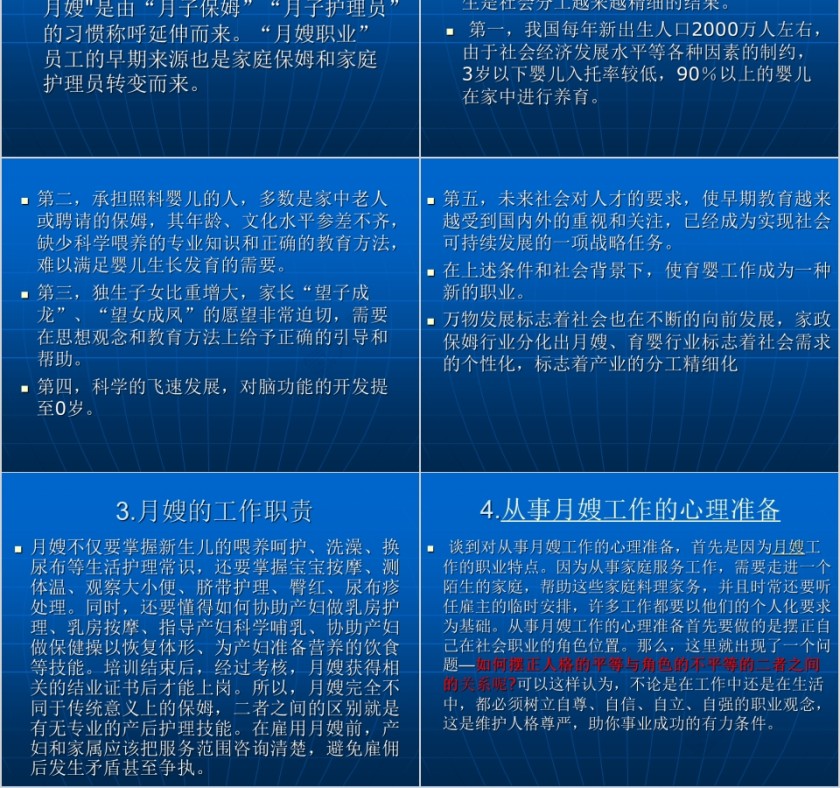 育婴师入户指导ppt第2张