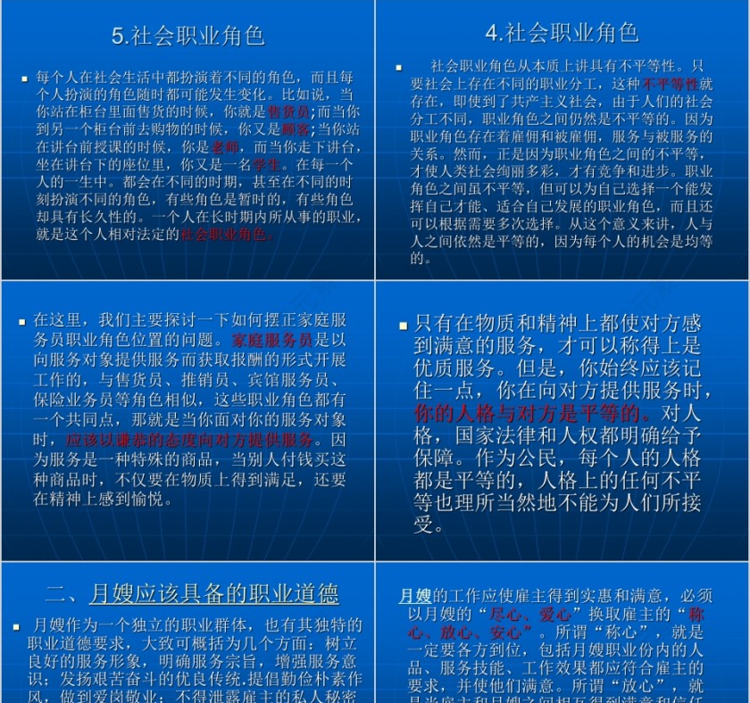 育婴师入户指导ppt第3张