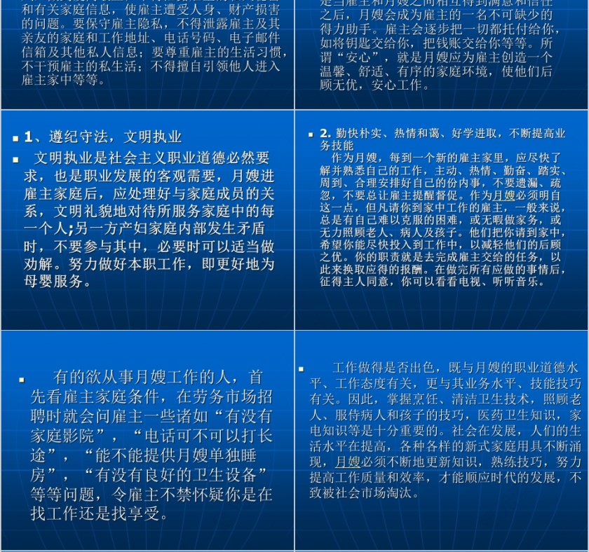 育婴师入户指导ppt第4张