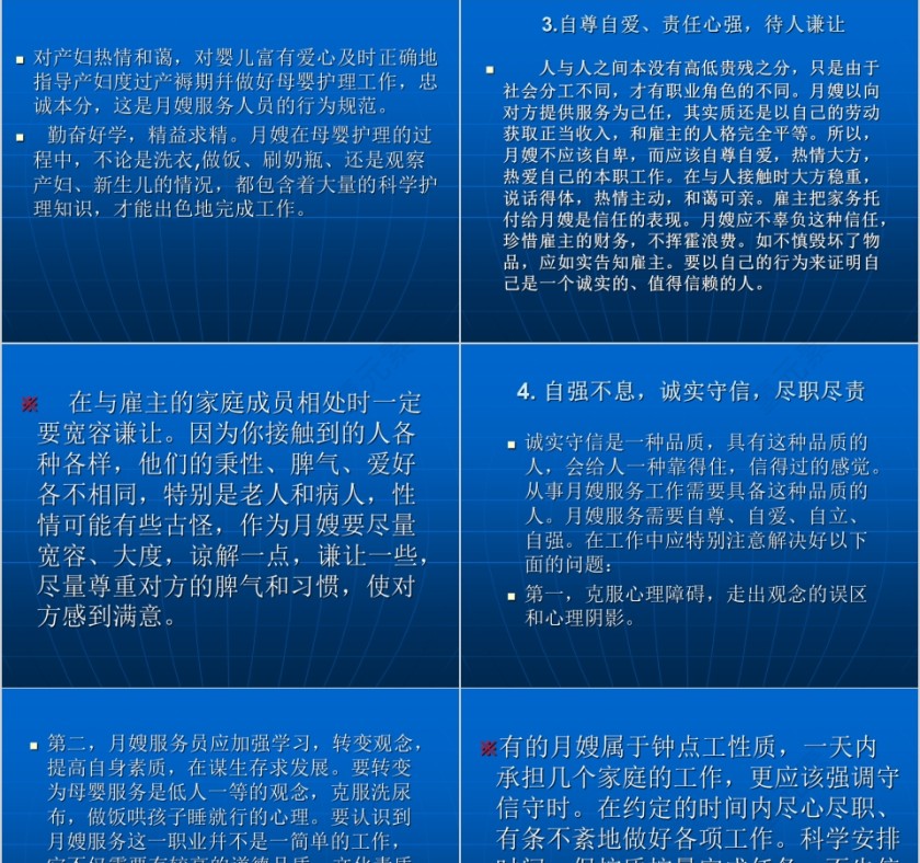 育婴师入户指导ppt第5张