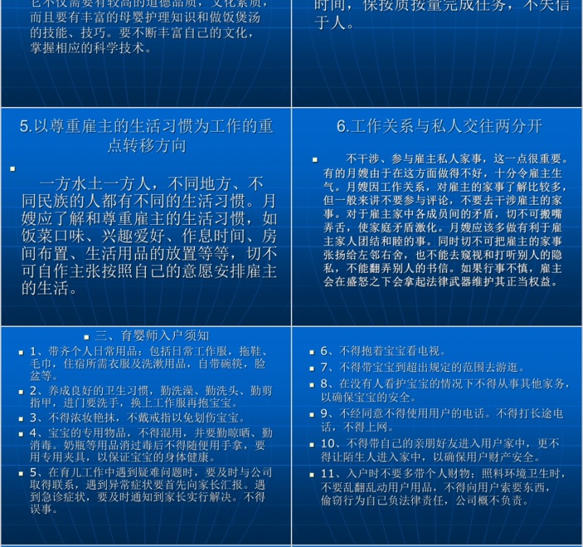 育婴师入户指导ppt第6张