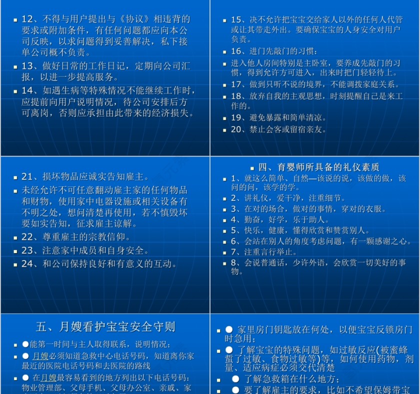 育婴师入户指导ppt第7张