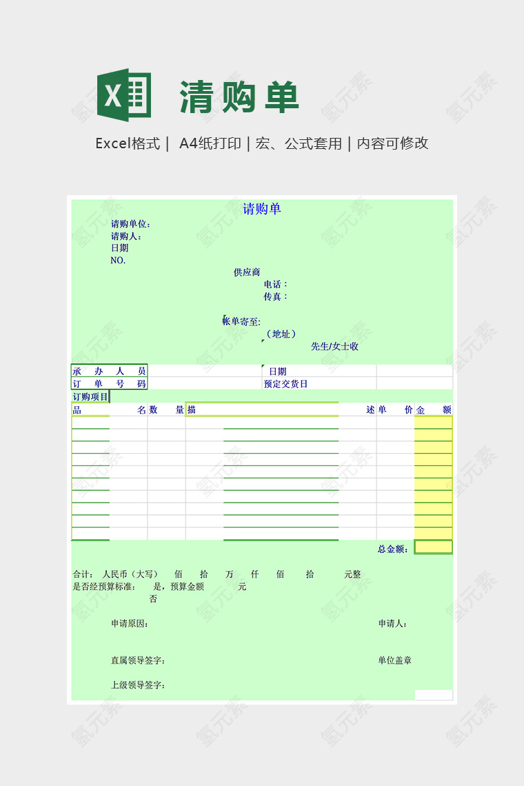 简单精美数据统计分析Excel