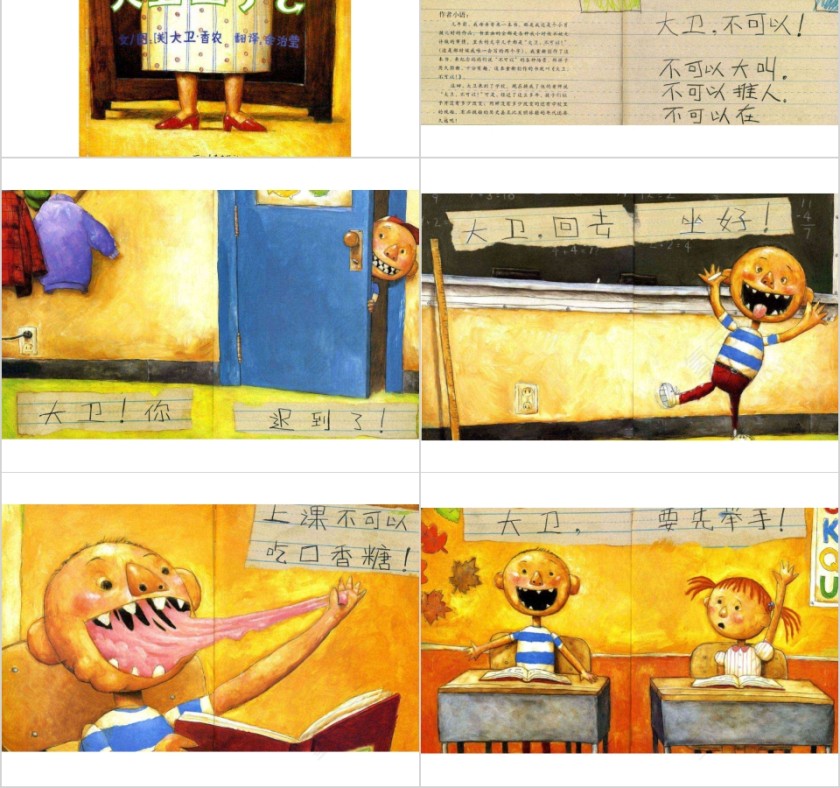 大卫上学去幼儿园绘本教育课件第2张