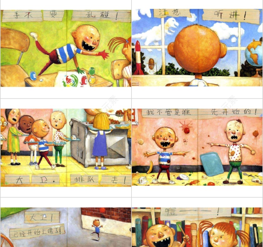 大卫上学去幼儿园绘本教育课件第3张